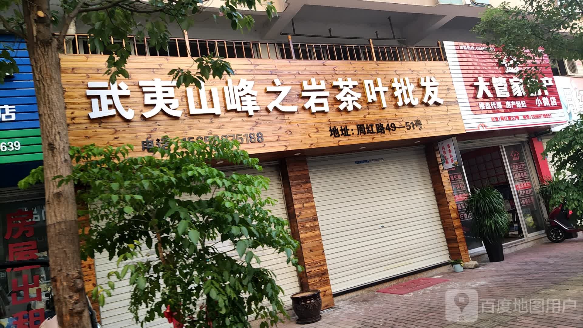 武夷山峰之岩茶叶批发