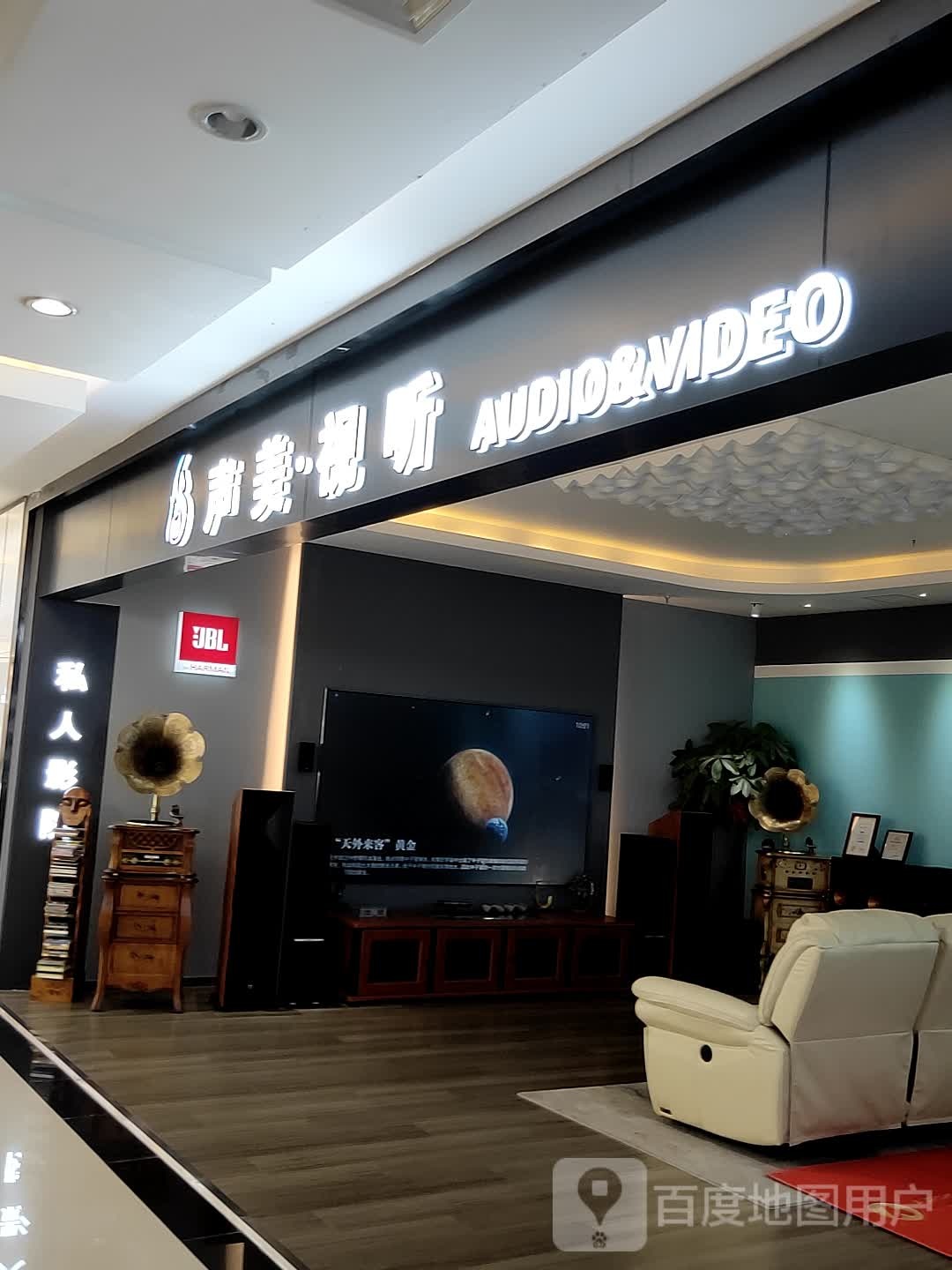 声美视听(居然之家店)