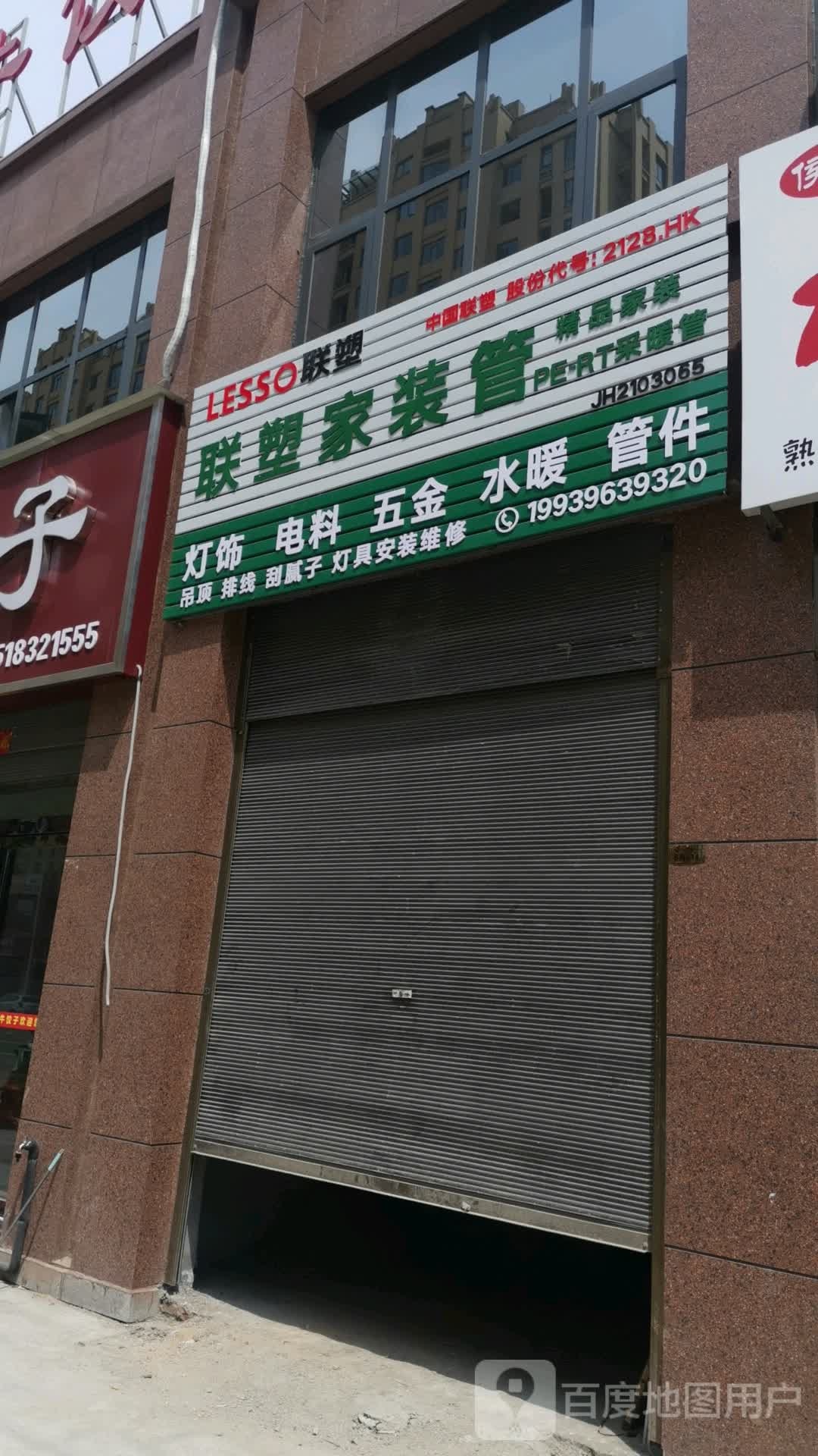 泌阳县联塑家装管(人民路店)