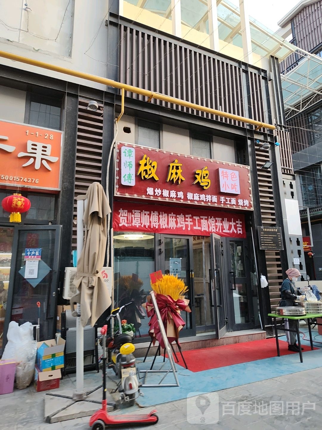 谭师傅椒麻鸡特色小迟