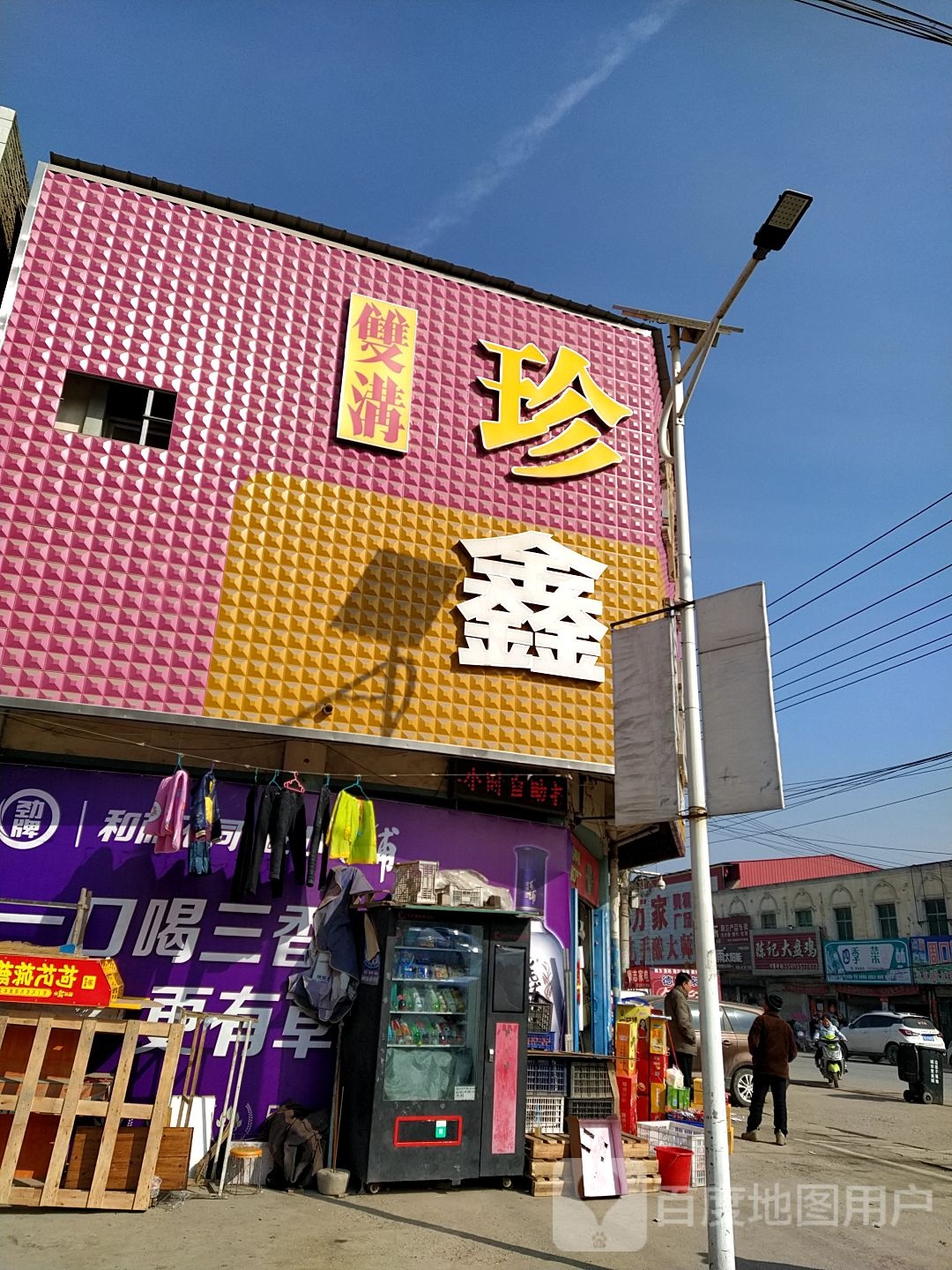 上蔡县华陂镇四季鲜菜店(通明路店)