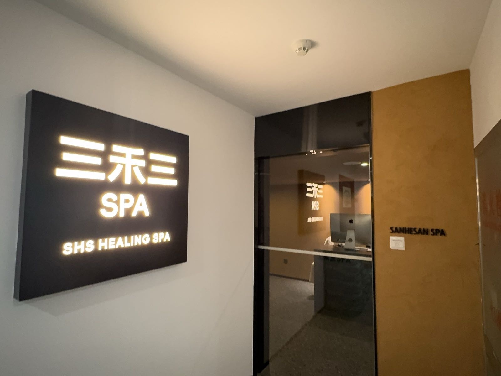 三禾三·疗愈SPA(万象城店)