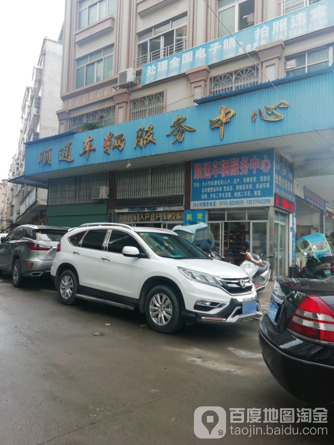 顺通车辆服务中心