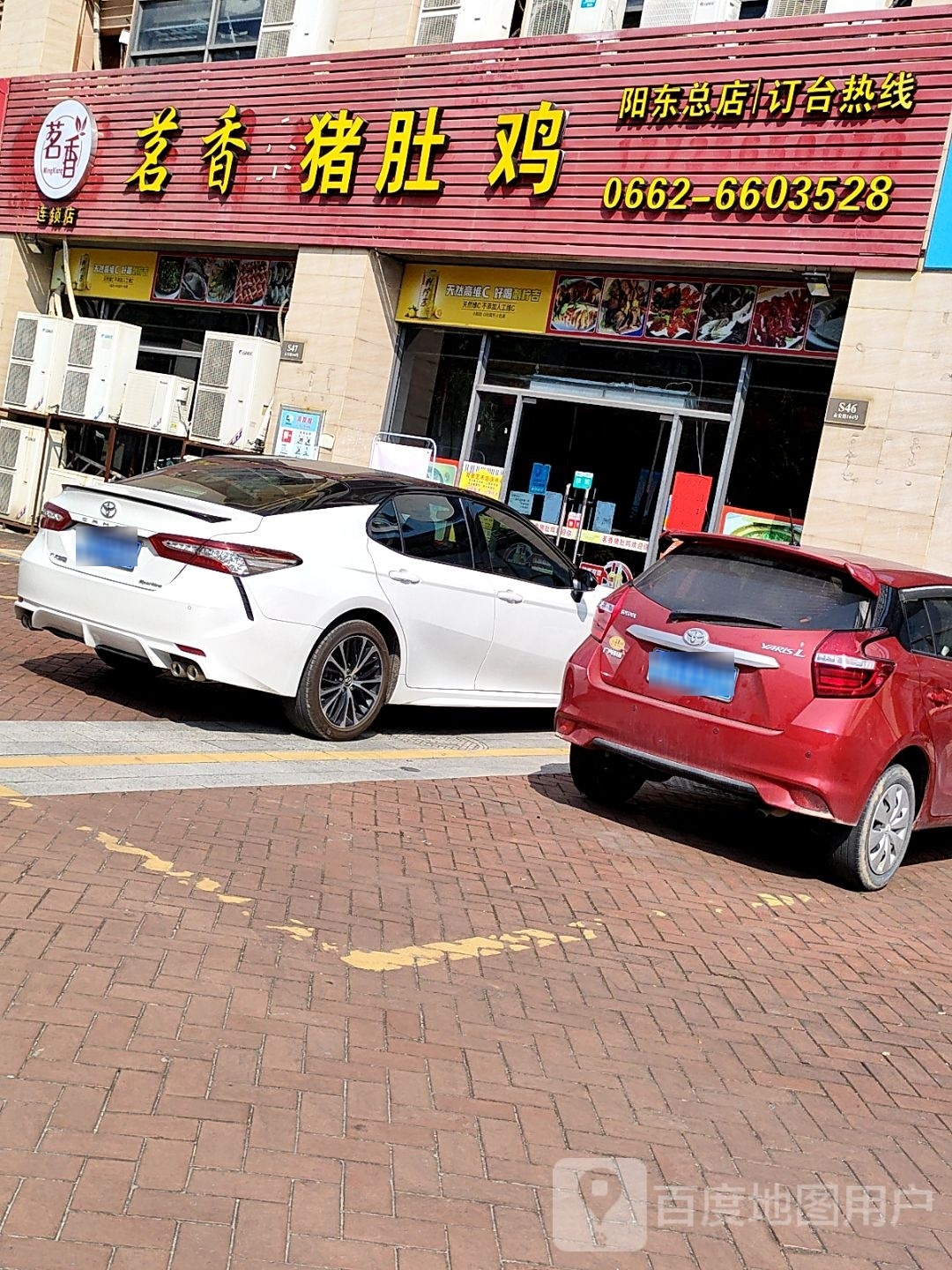 茗香猪肚鸡(龙山公园总店)