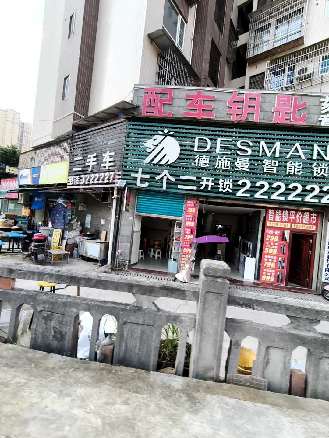 七个二开锁(环城路东二段店)