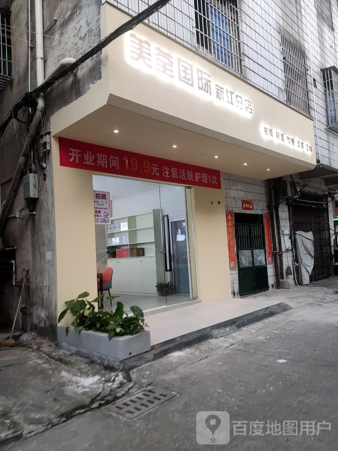 懔美国荃钍际(新江分店)