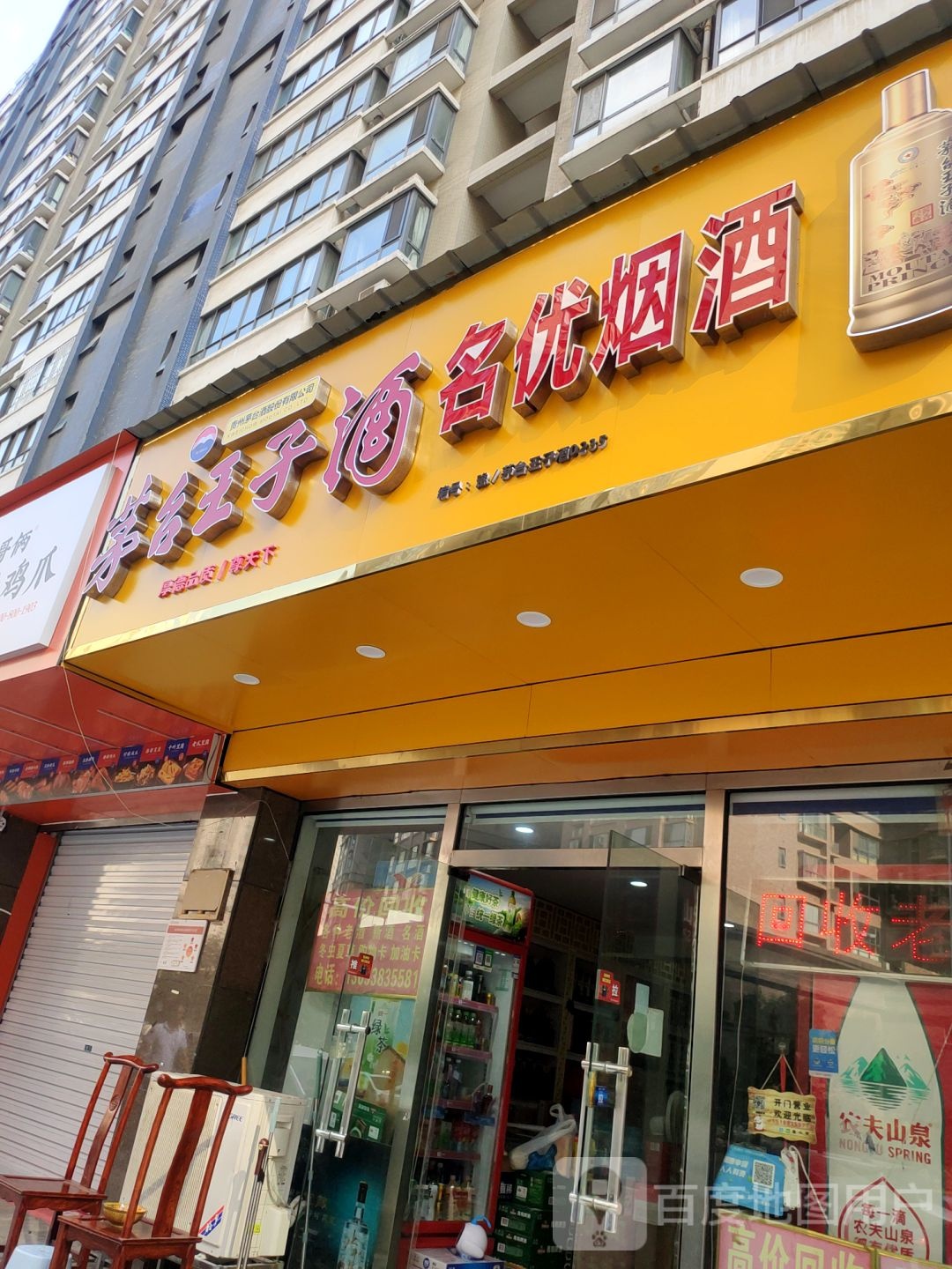 名优烟酒(沈庄路店)