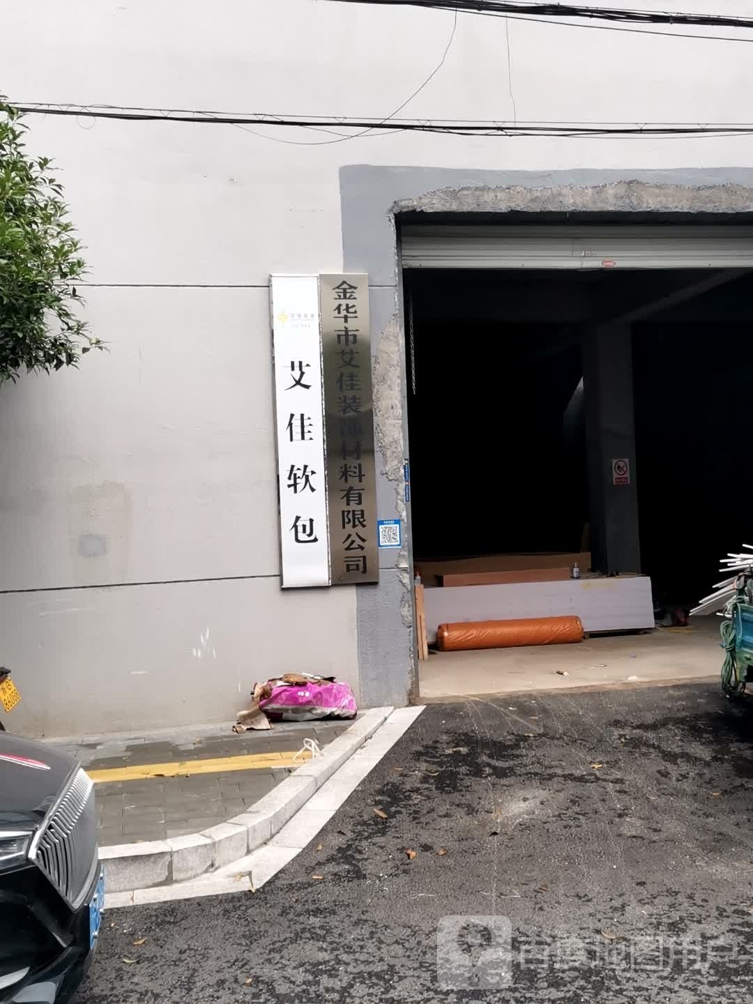 艾佳软包