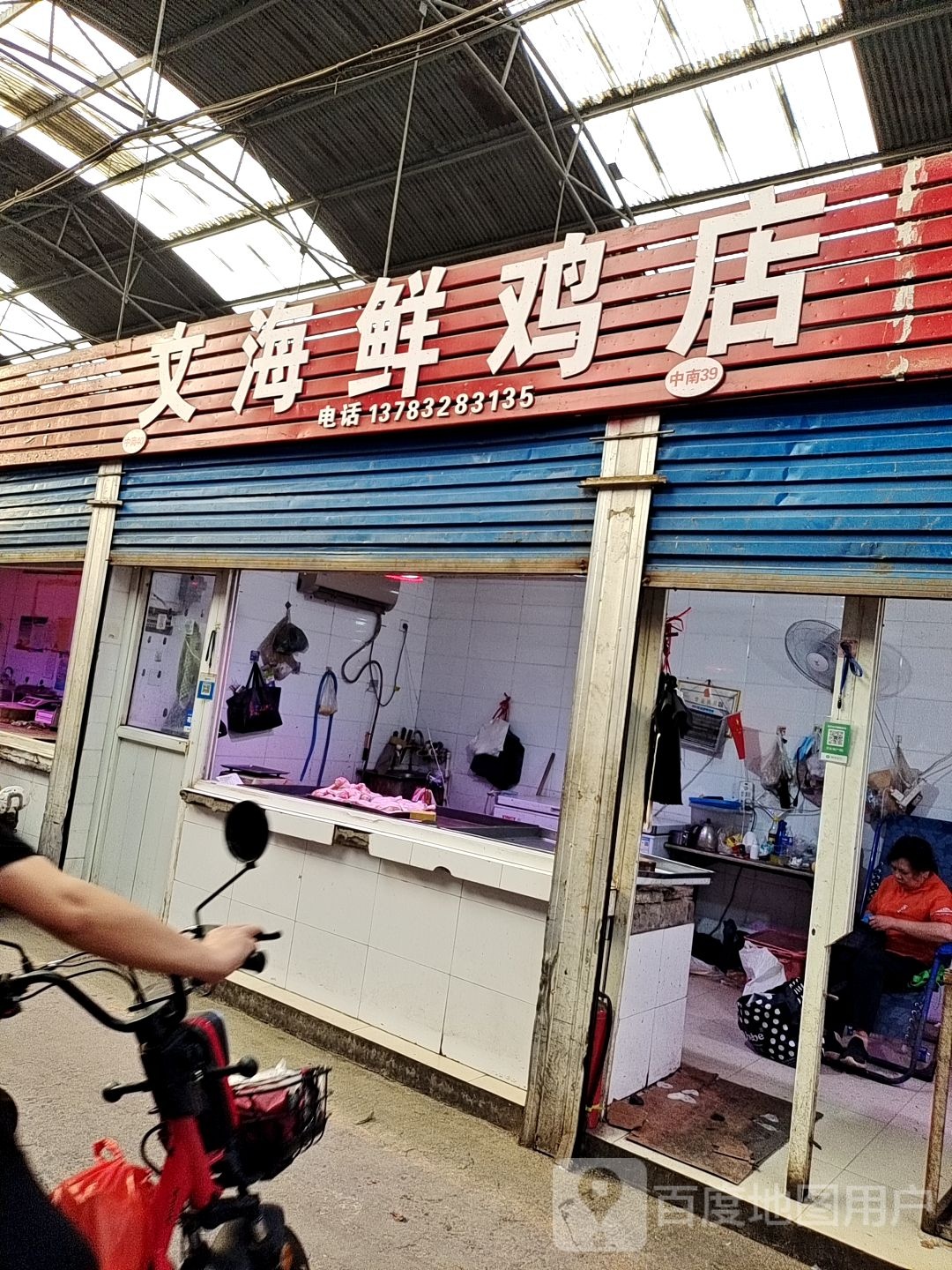 文海熏鸡店