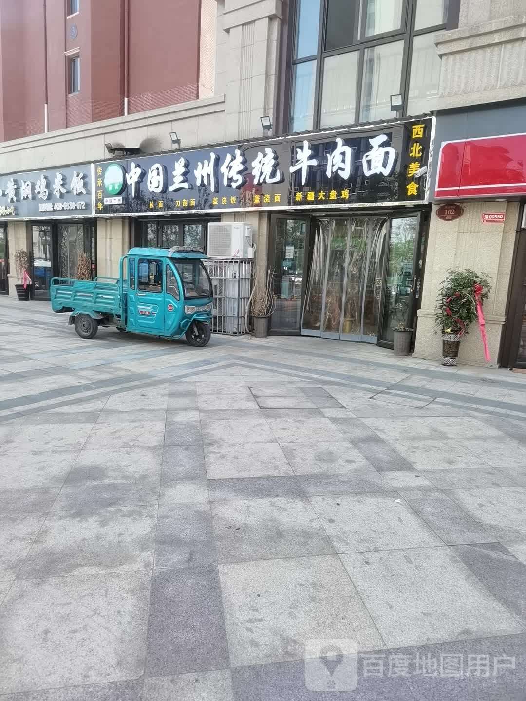 清真中国兰州传统牛肉面