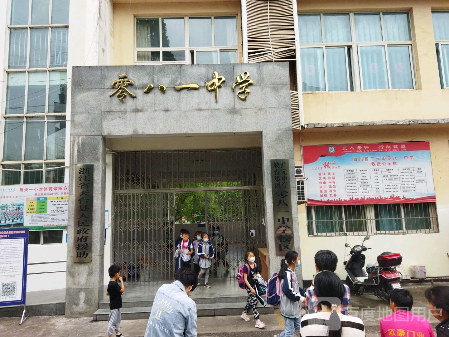 广元市零八一中学体育场