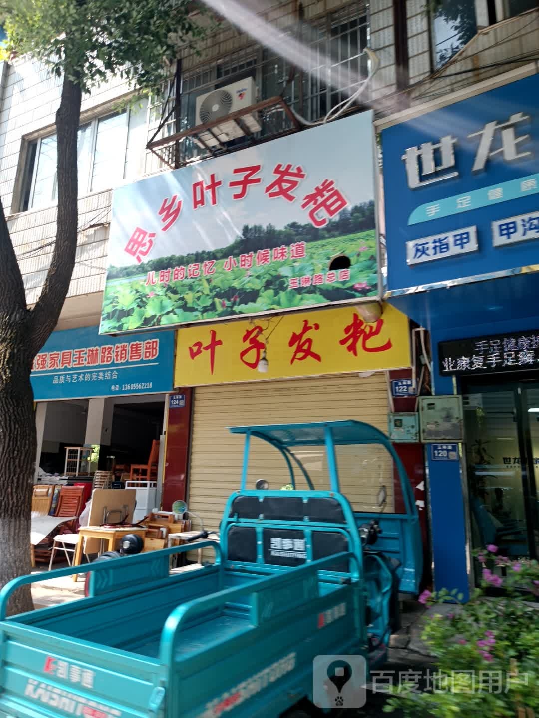 叶子发粑(玉琳路店)