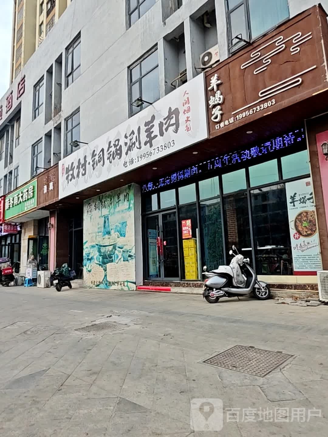 臧记铜锅涮羊肉