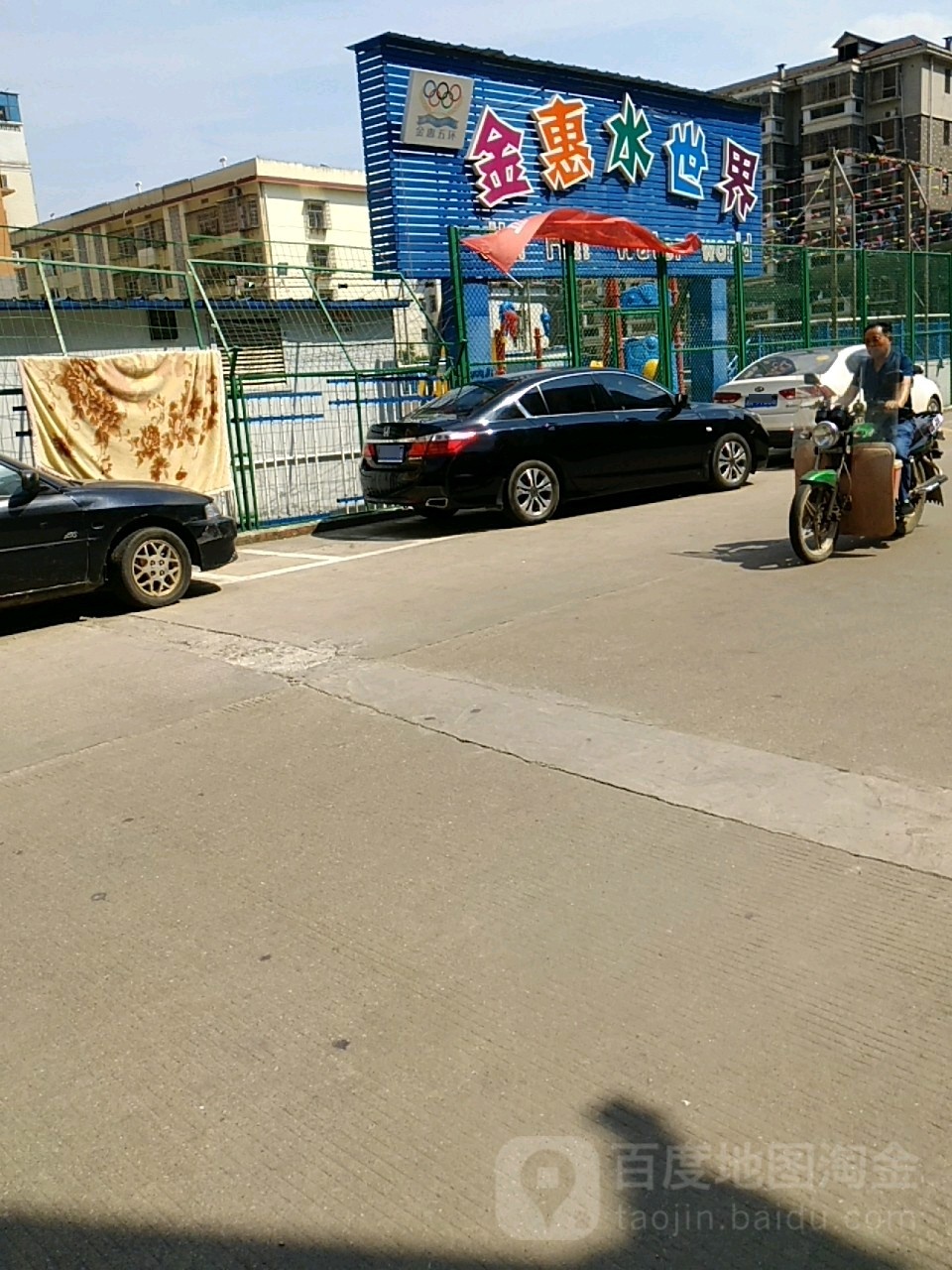 金慧水世界