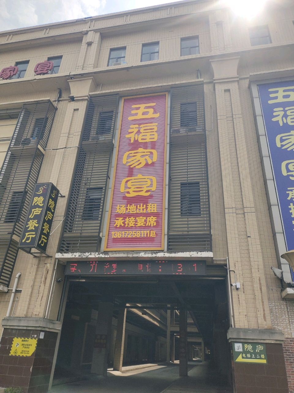 五福家宴