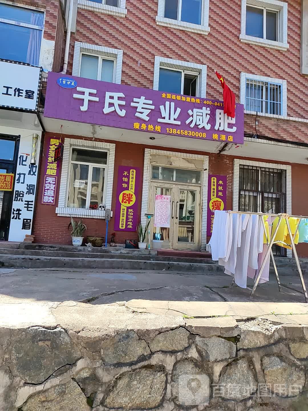 于氏专业减肥(龙湾路店)