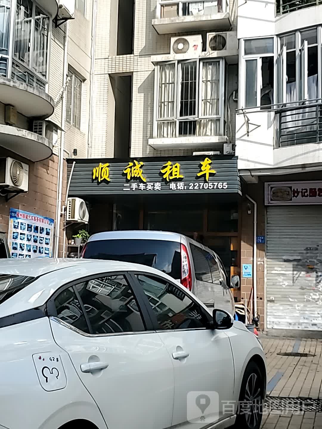 顺诚租车(连洋西路店)