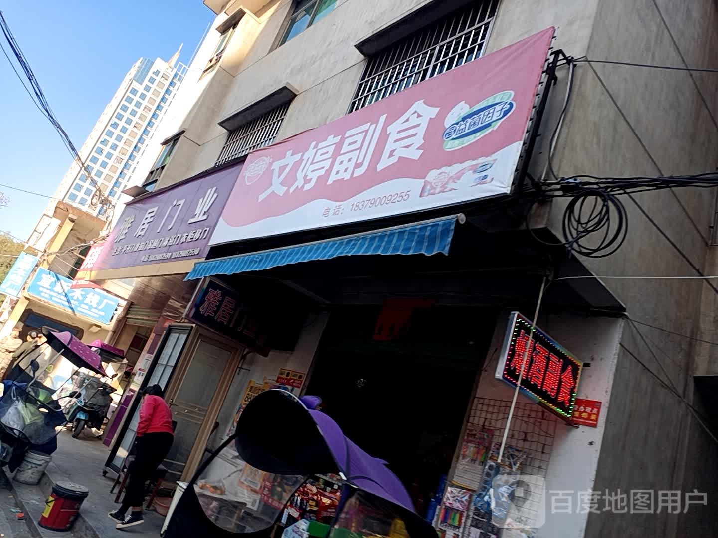 文婷副食