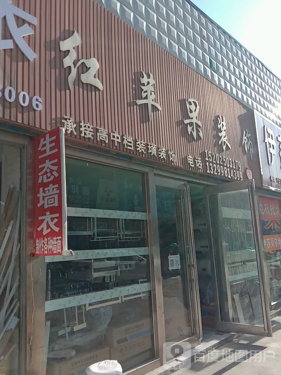 红苹guo装饰