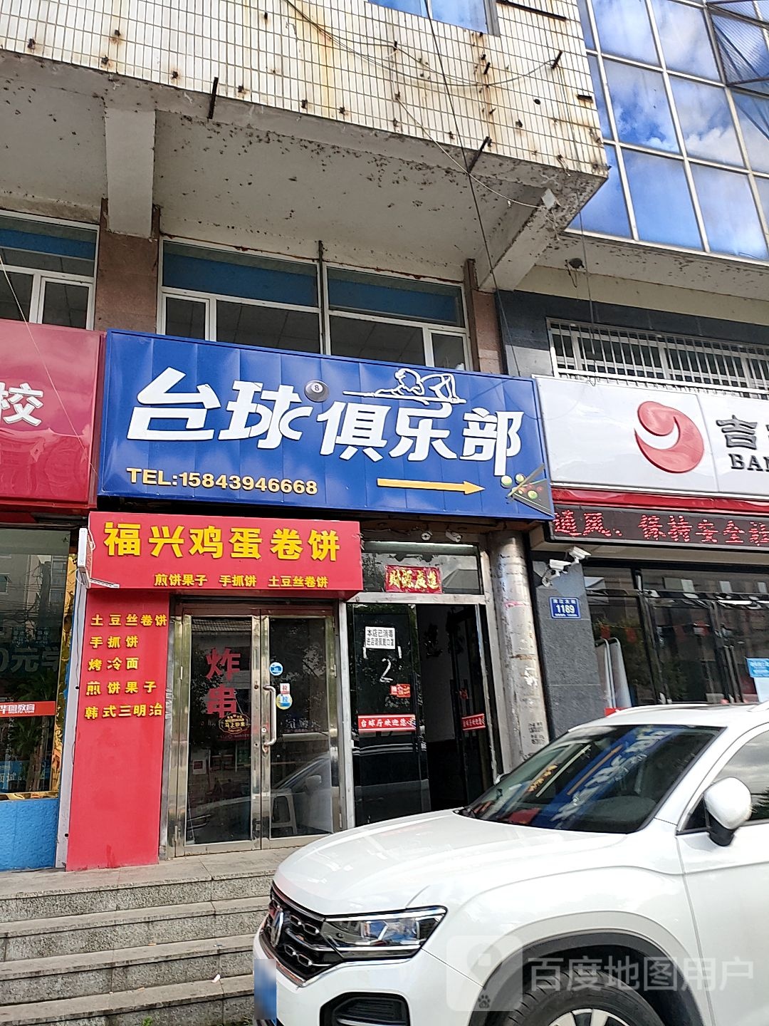 阿里台球具乐部(红旗街店)