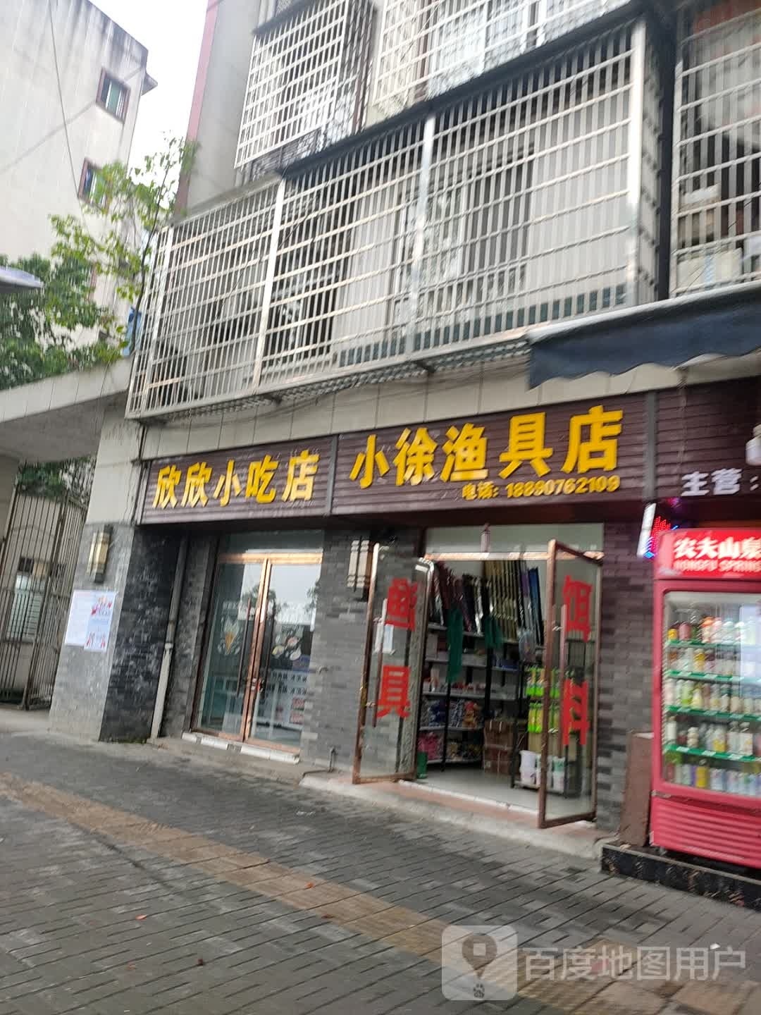 小徐渔具店