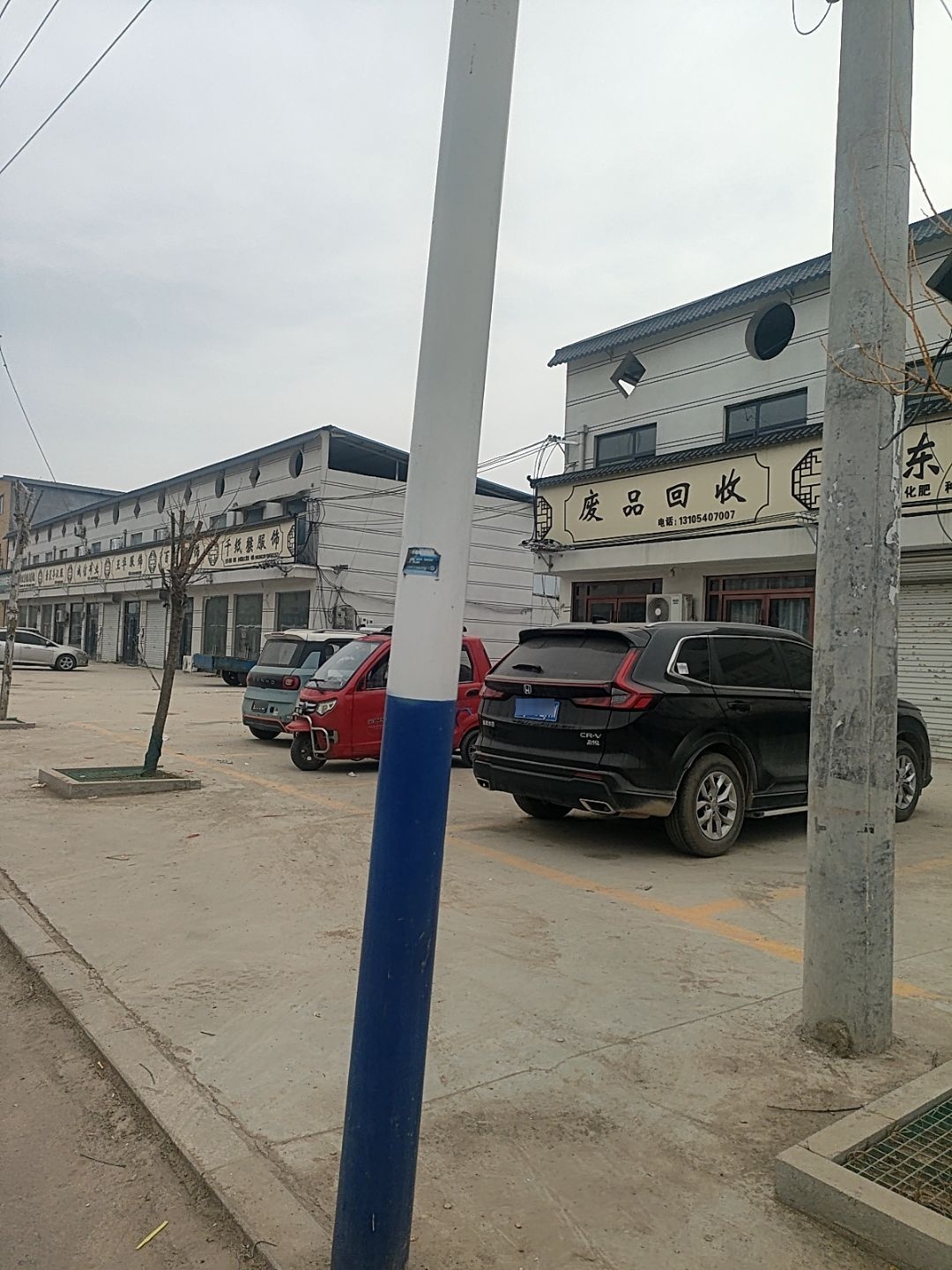废品回收