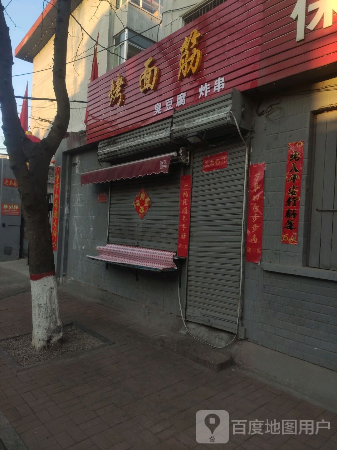 考面筋(光明西街北巷店)