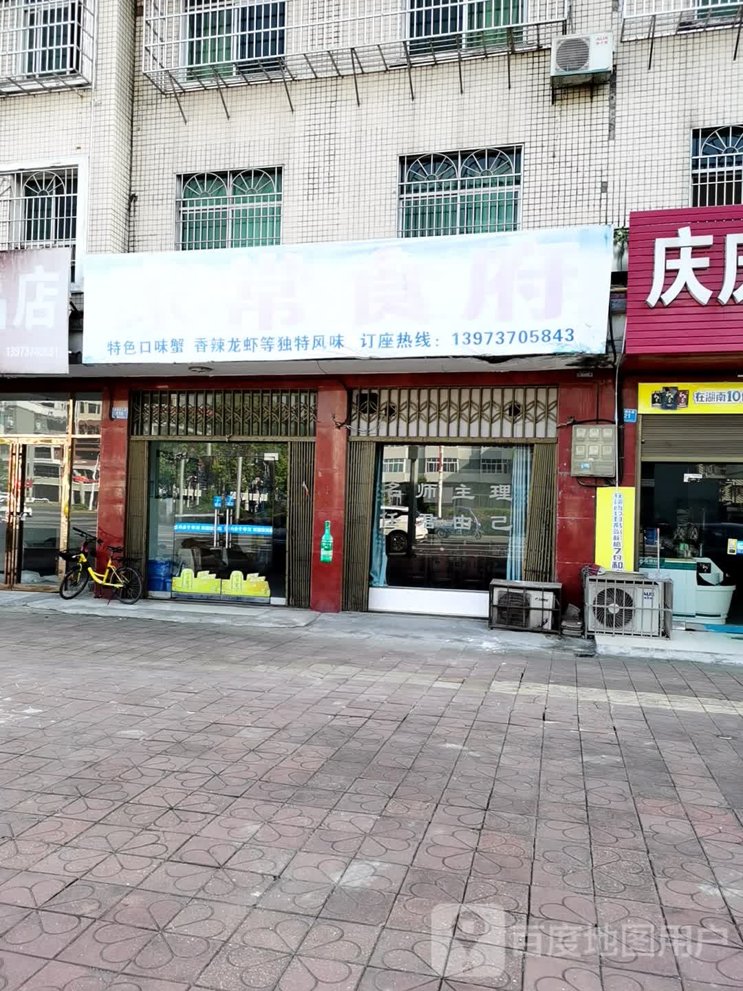 家常食府
