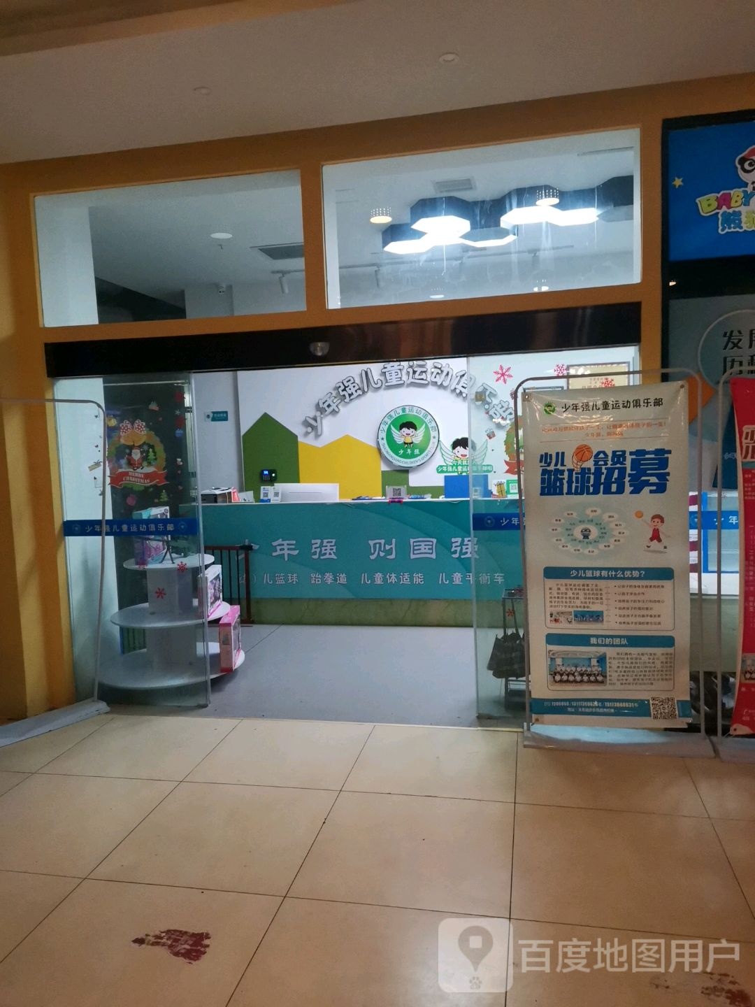 少年强儿童运动者俱乐部(泽云广场店)