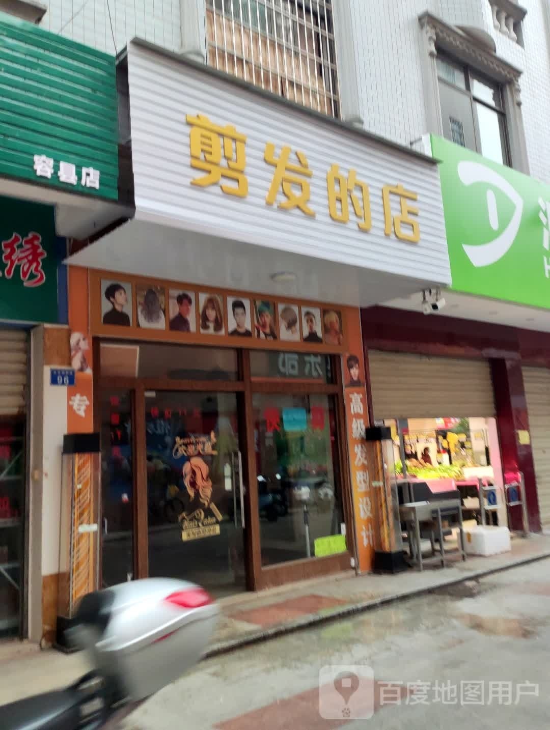 剪发的店