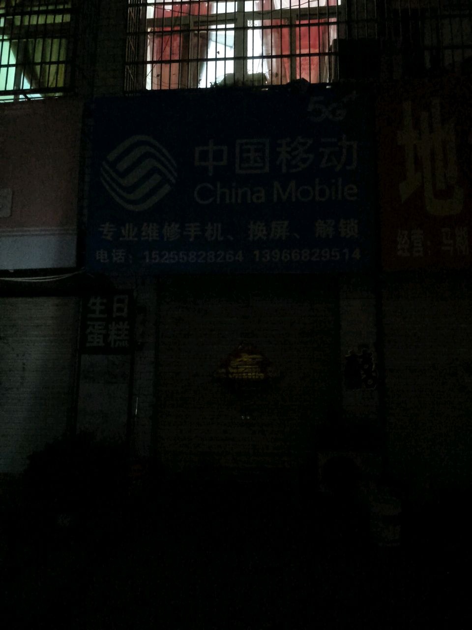 中国移动(三十里铺店)