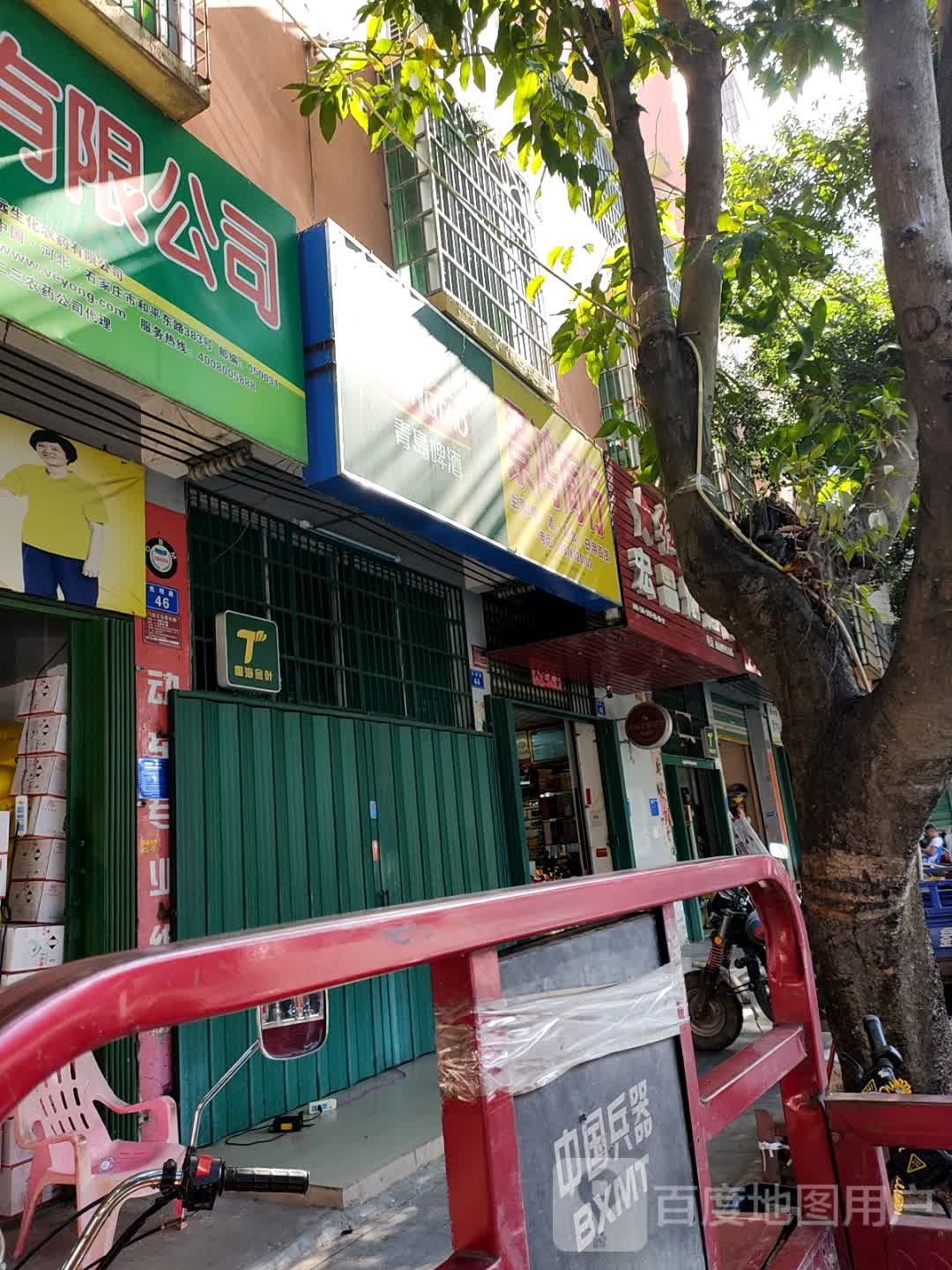 景鸿商行