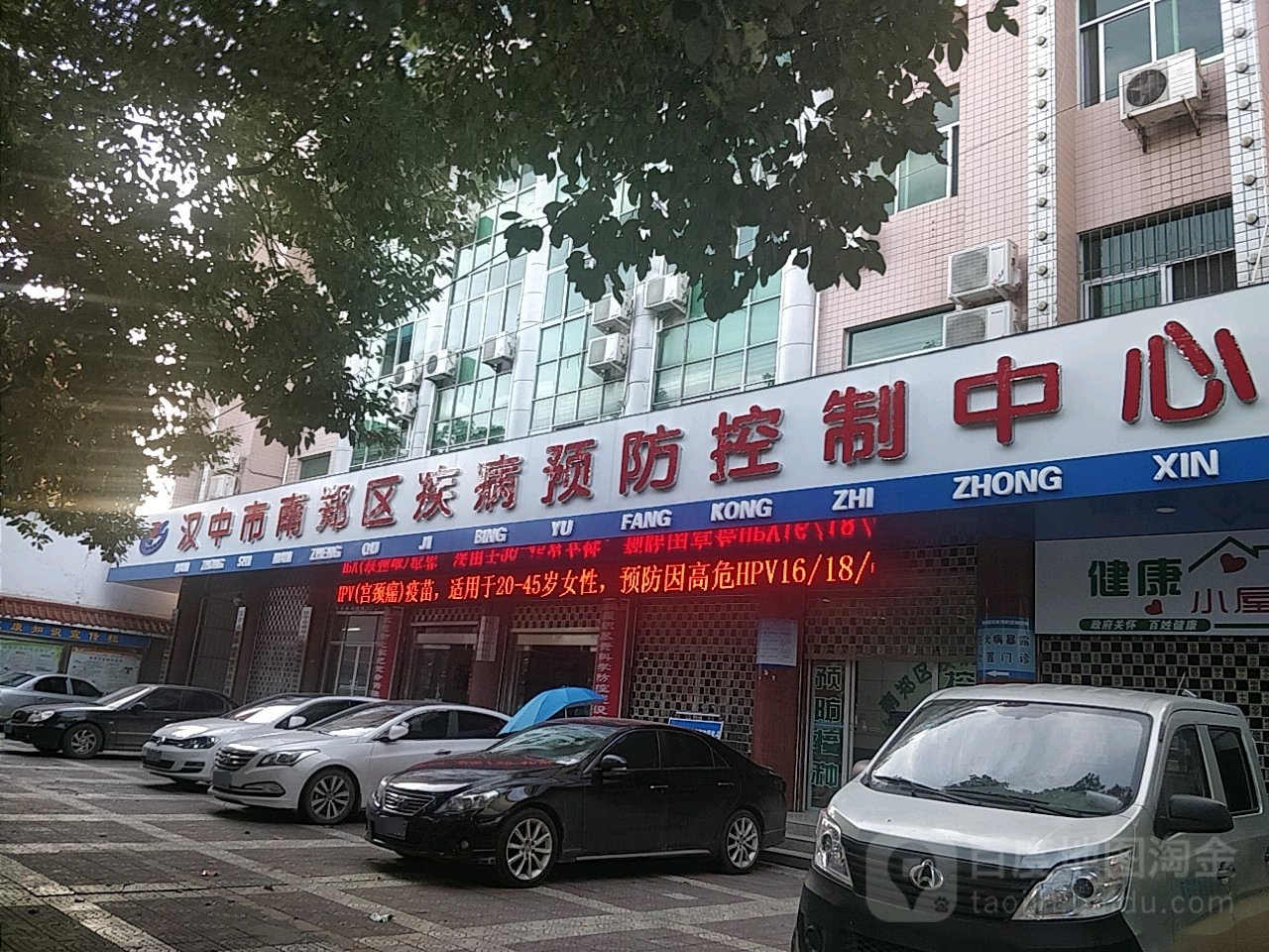 汉中市南郑区疾病预防控制中心