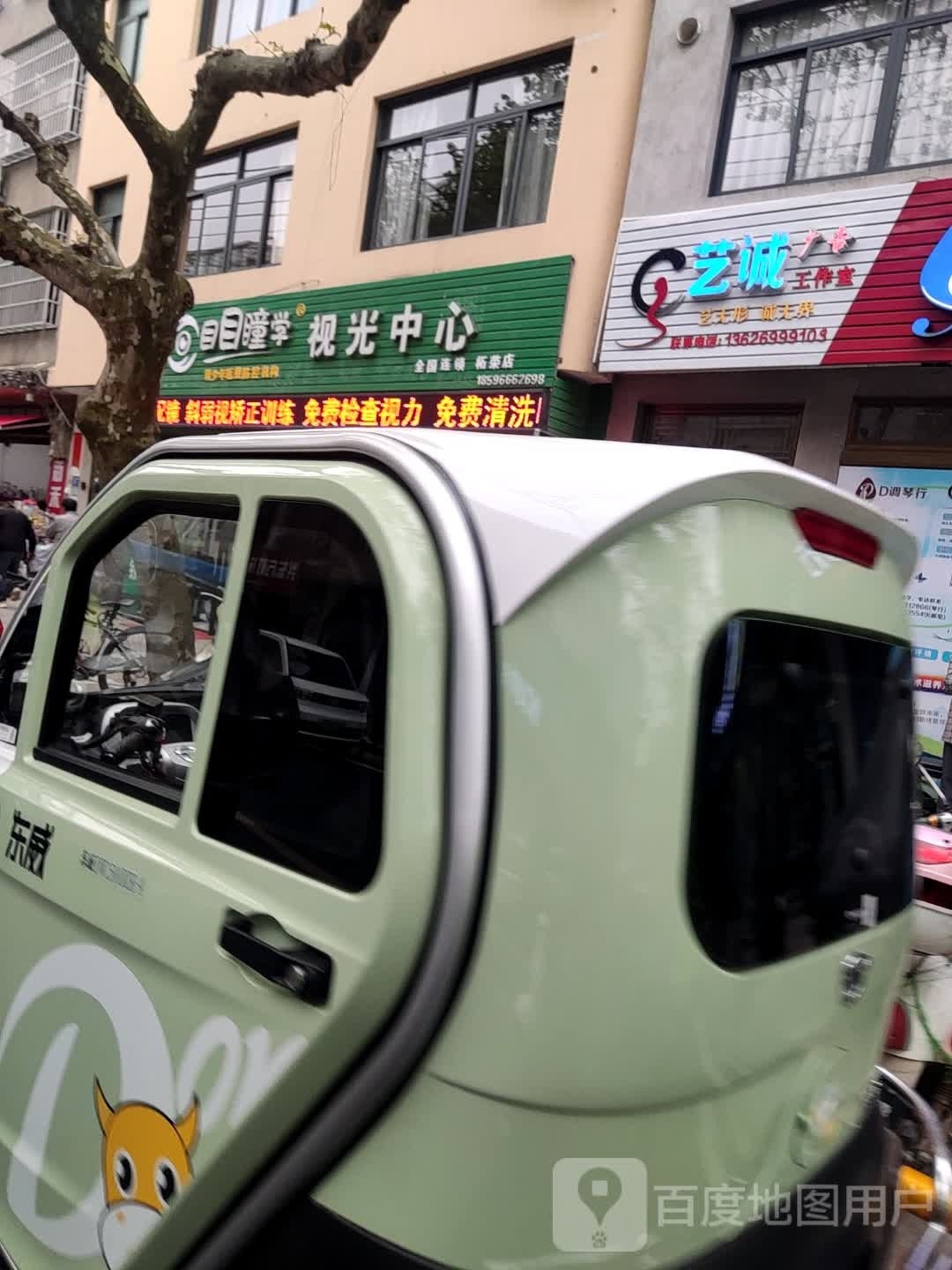 目目瞳学时光中心