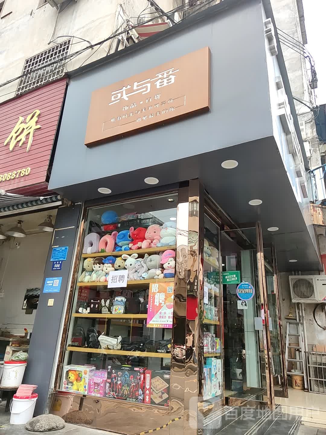 登封市或与番(嵩山路店)