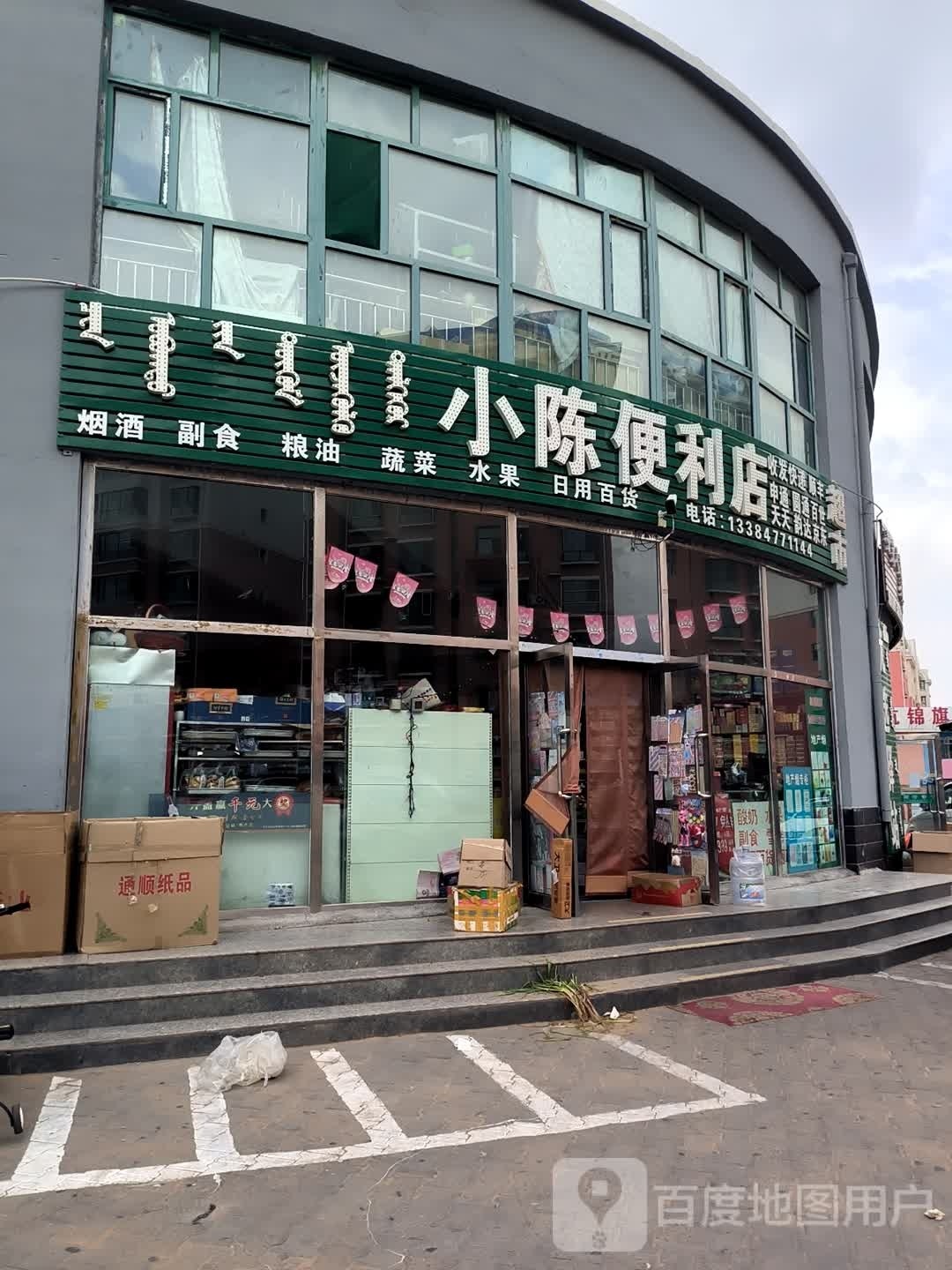 小徐便利店