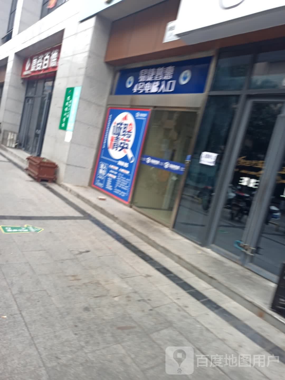 易捷普惠