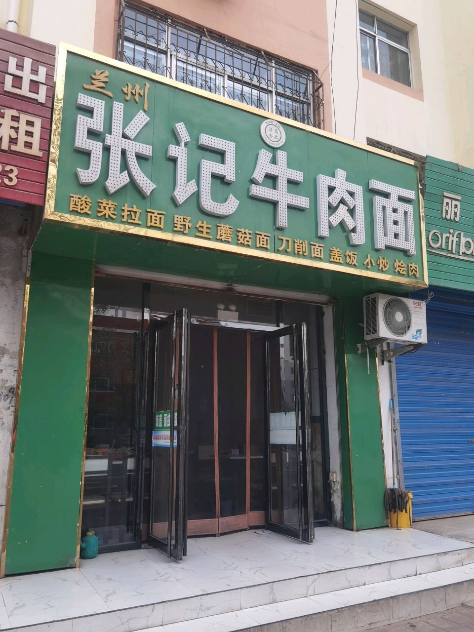 清真张记牛肉面(游艺东街店)