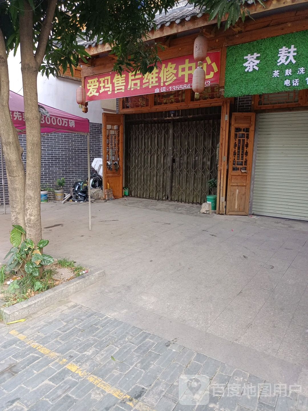爱玛售后维修中心