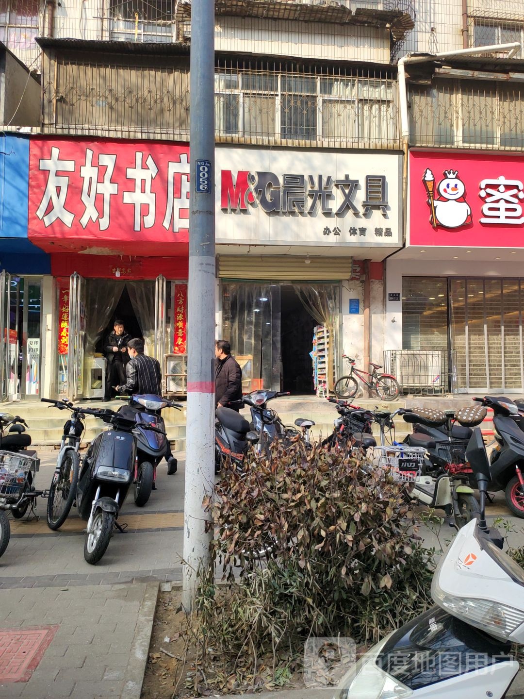 晨光文具(南关街店)