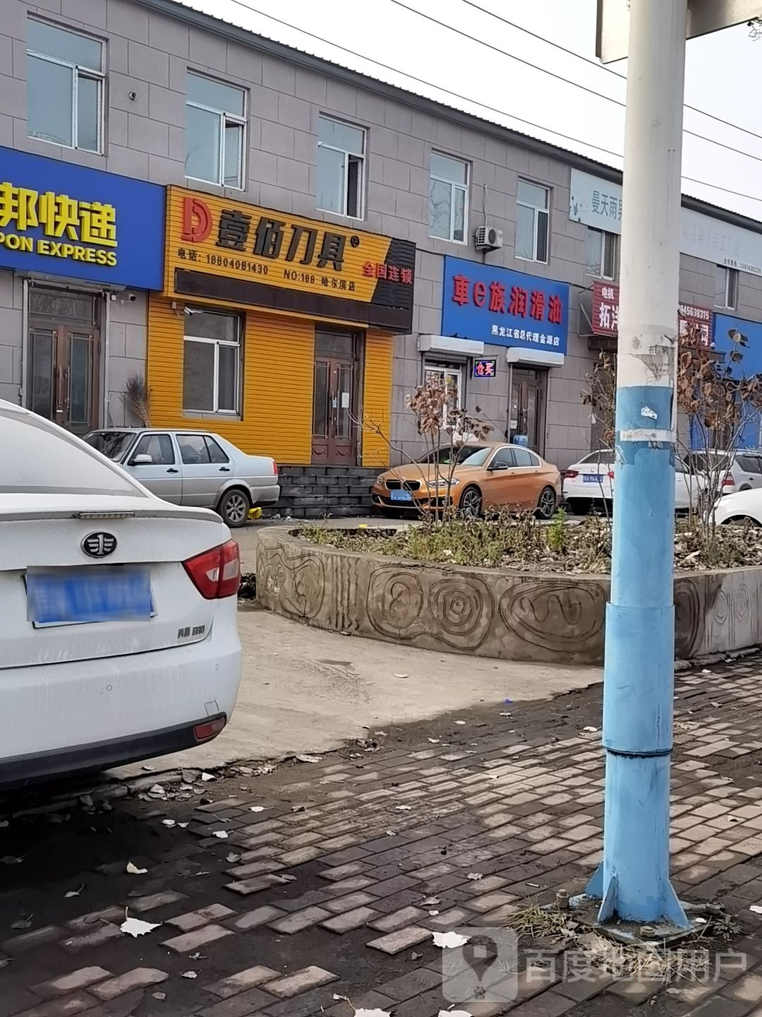 车e族润滑油(进院店)