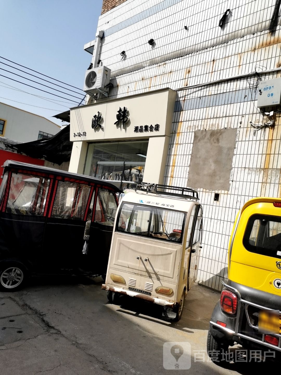 潮男集合店(八一大道店)