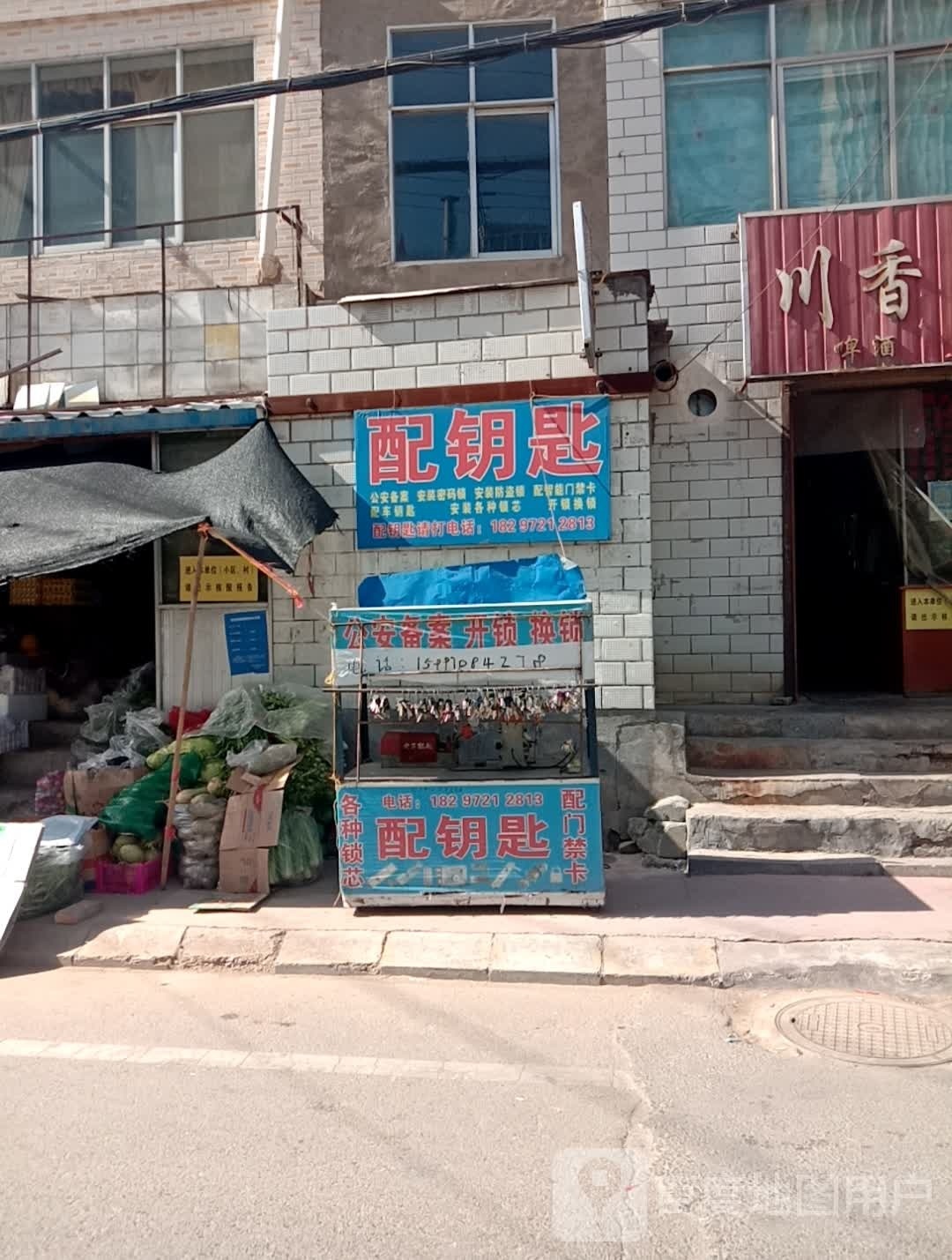 配钥匙