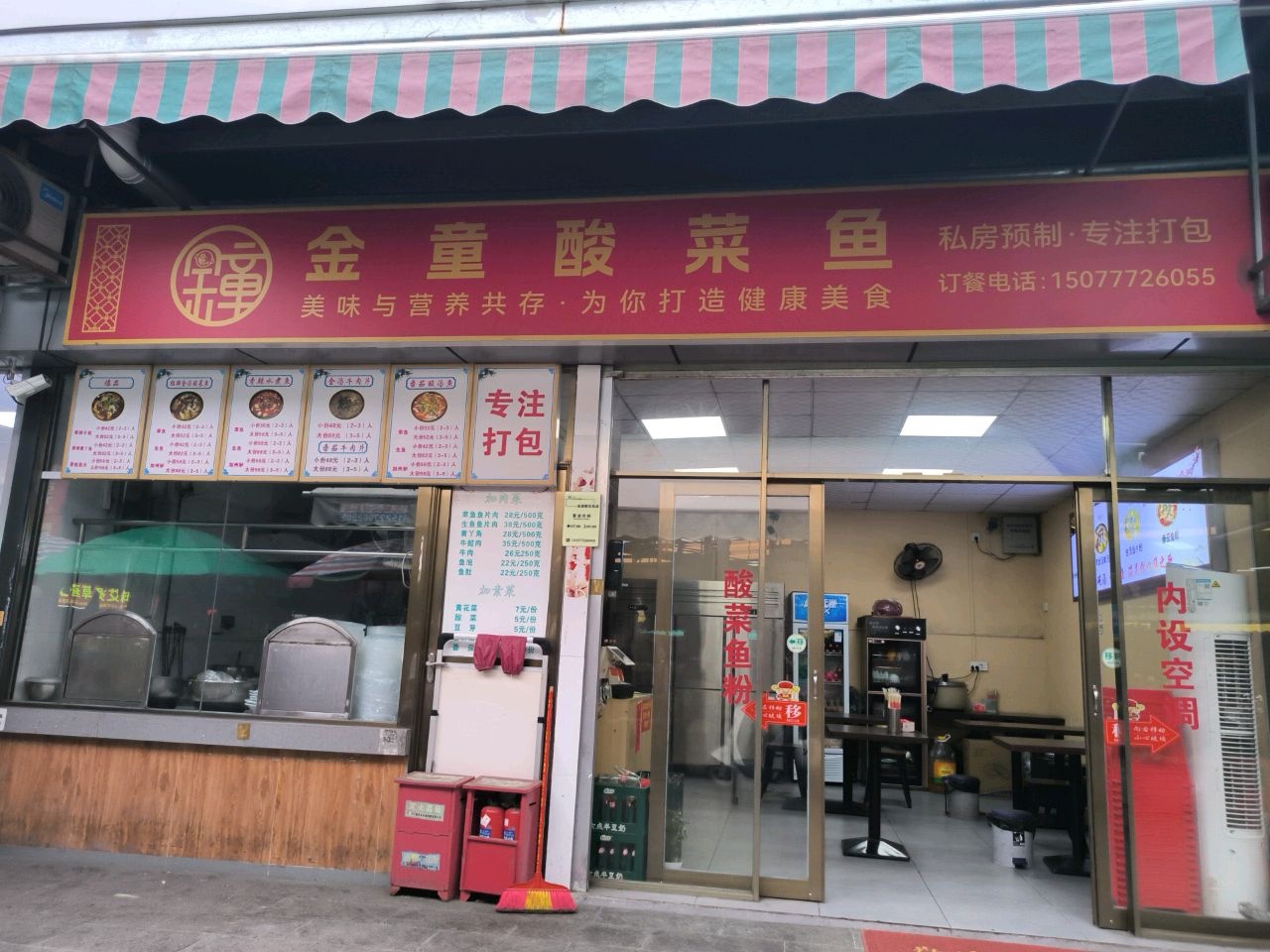 金童酸菜鱼(铜州店)