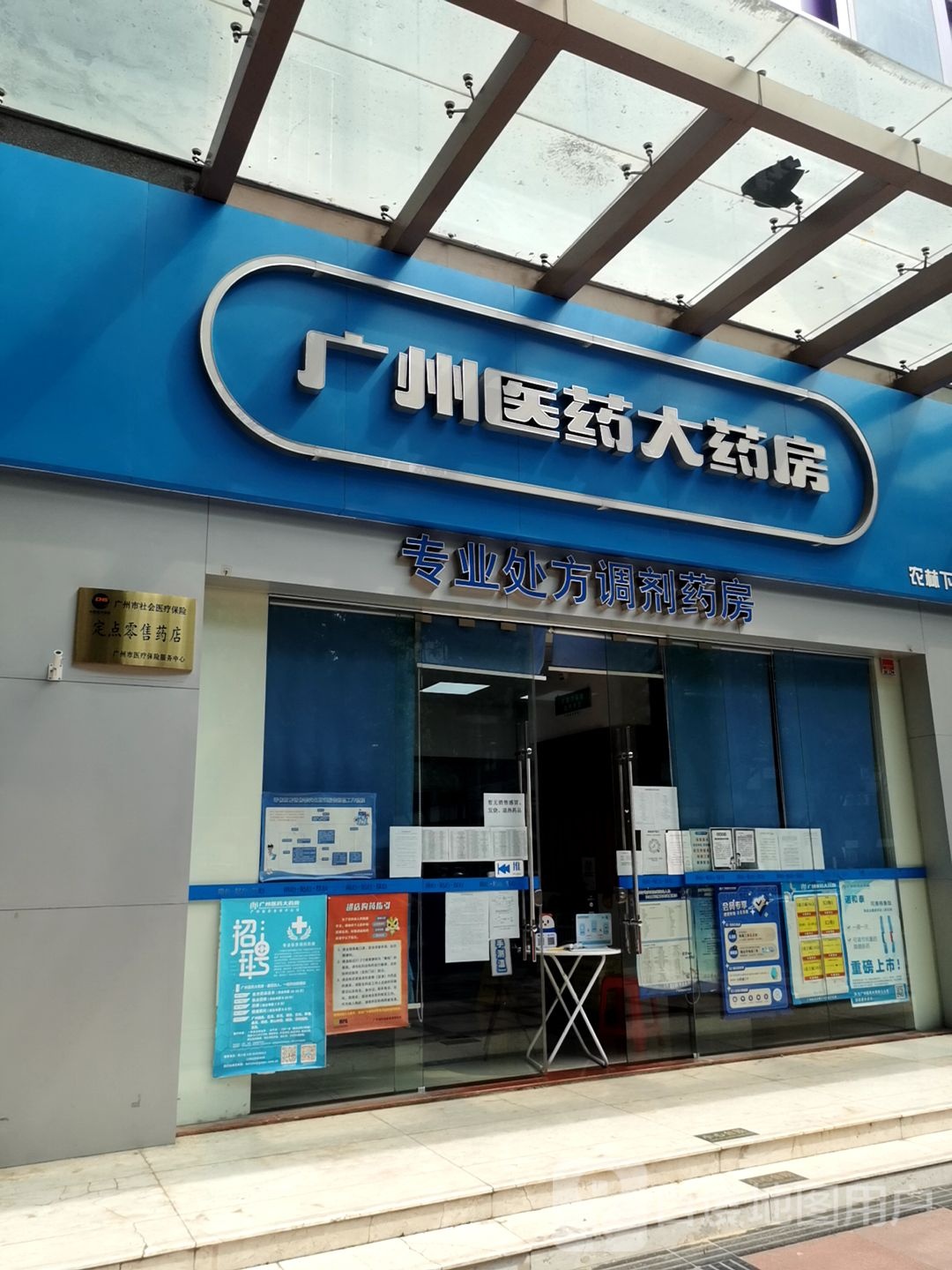 广州医药大药房(农林下路店)