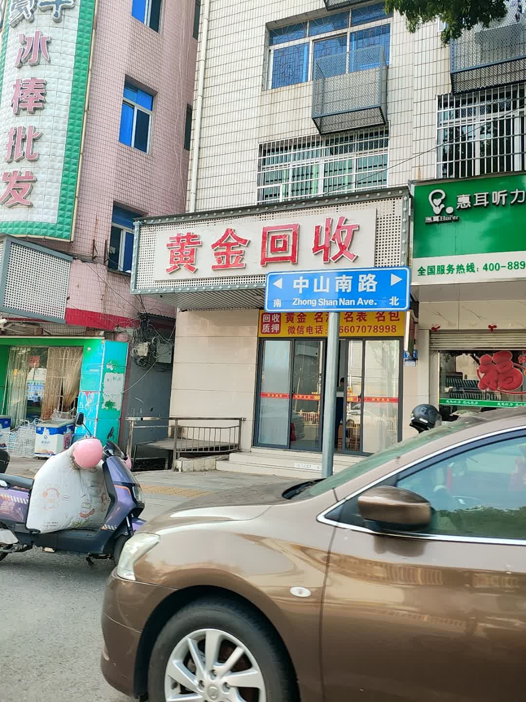 黄金回收