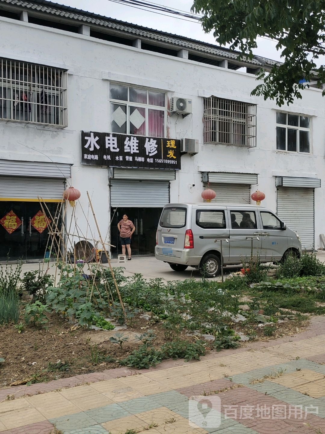 水维修修