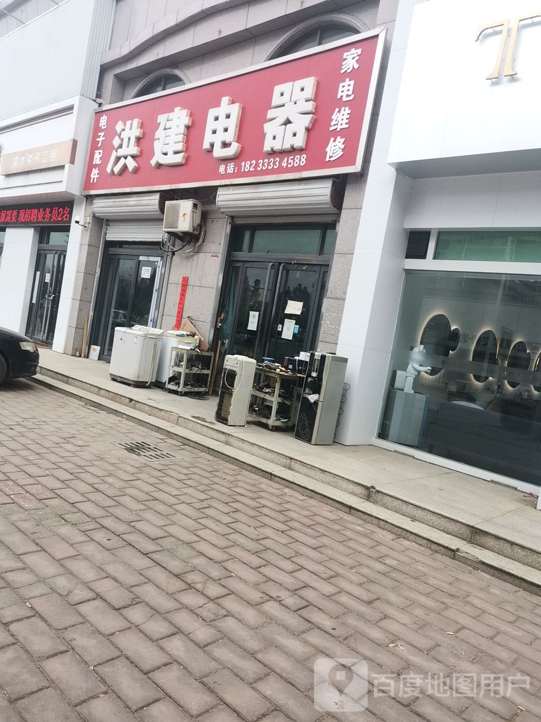 洪建电器