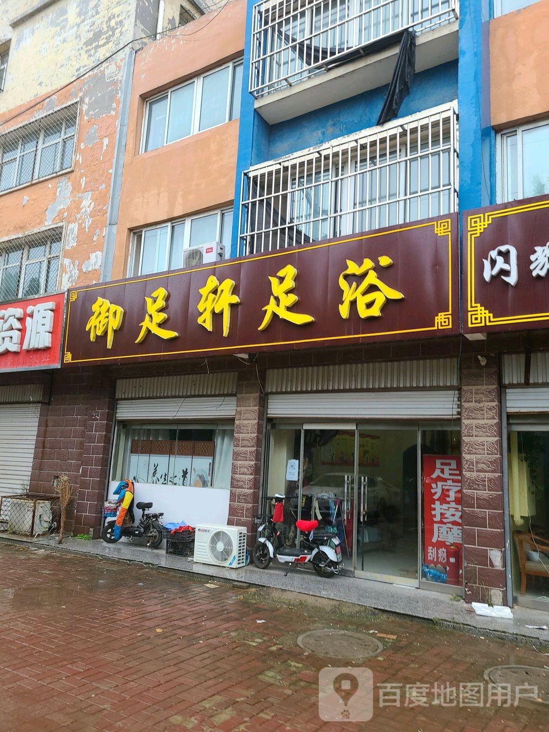 御足轩足浴(世纪大街店)