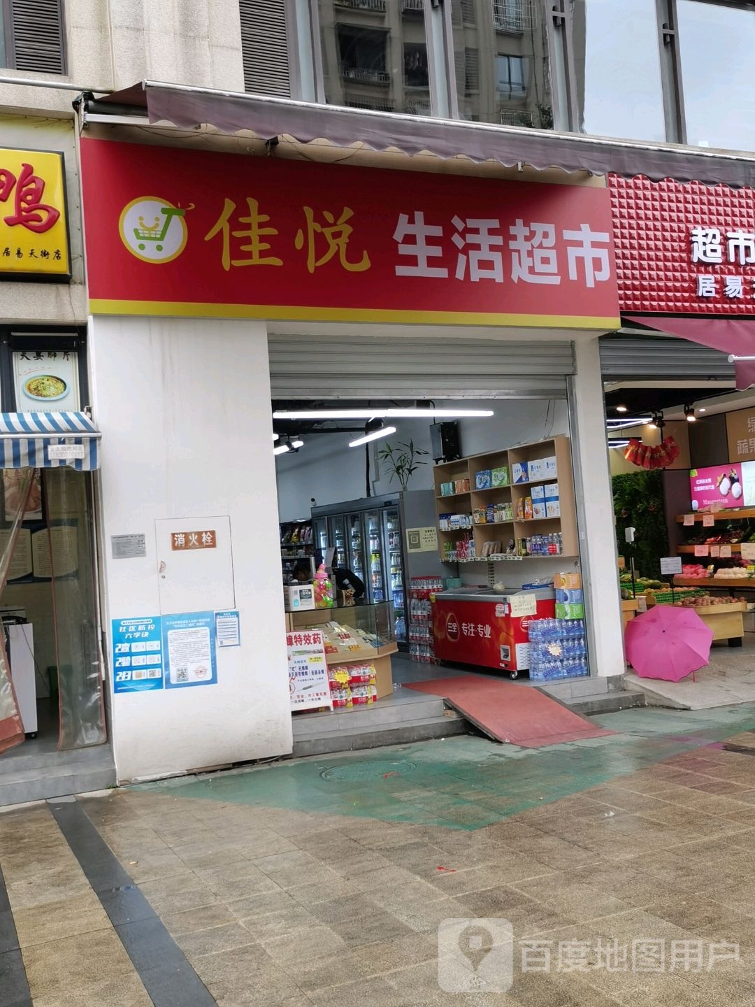 佳悦生活美食(睦邻路店)